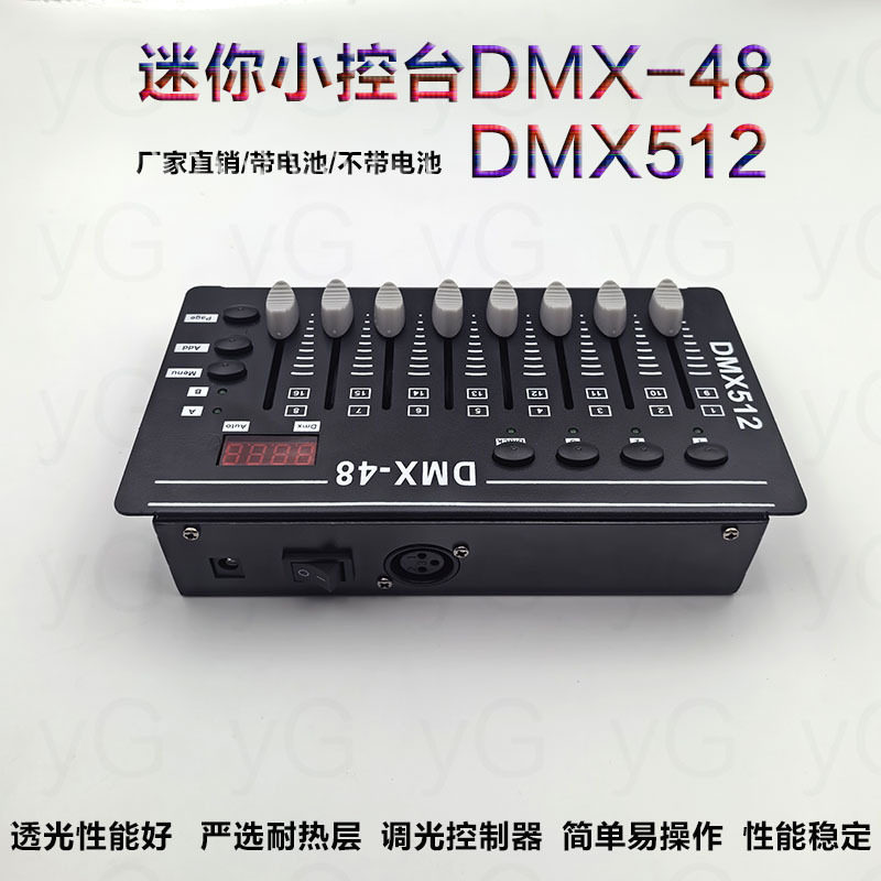 舞台灯迷你灯光控台摇头效果控制器DMX512DMX-48调光台舞台设备