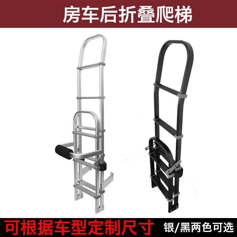 房车改装大通V80V90室外梯子全顺商务车铝合金折叠梯 C型车后爬梯