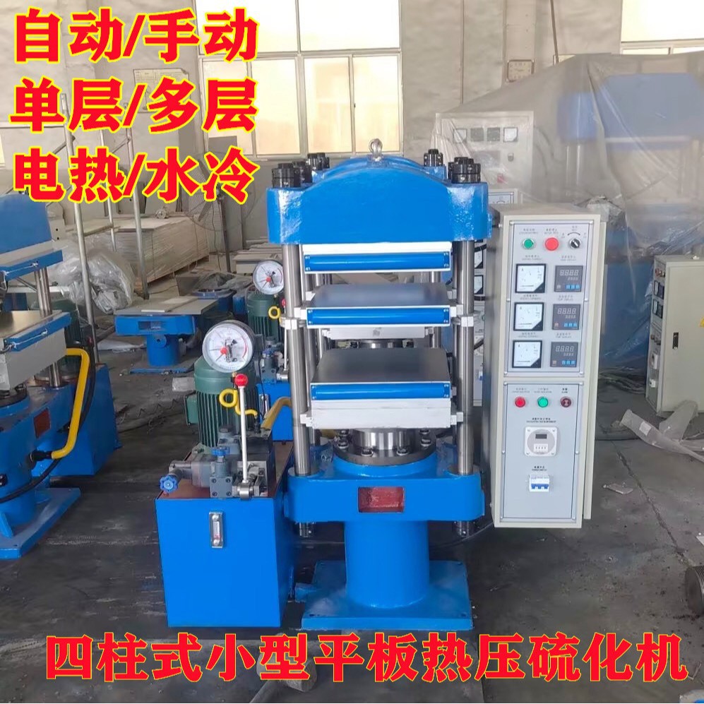 厂家直销小型热压机 硅橡胶塑料试片压机 四柱式单层实验室硫化