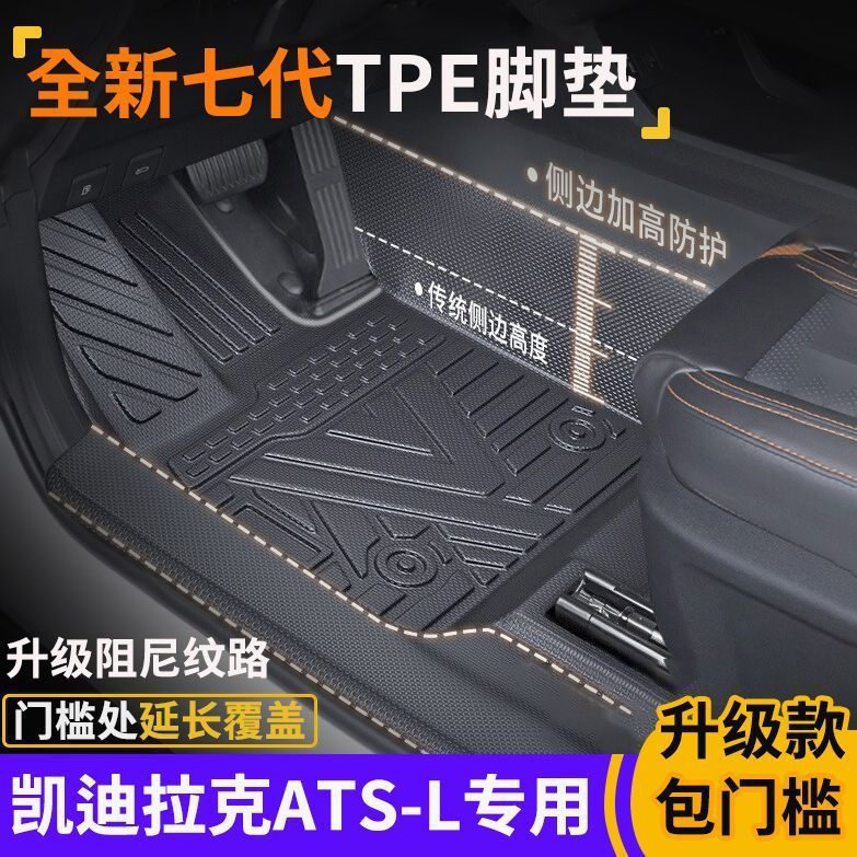 ATS-L专用TPE全包围脚垫环保