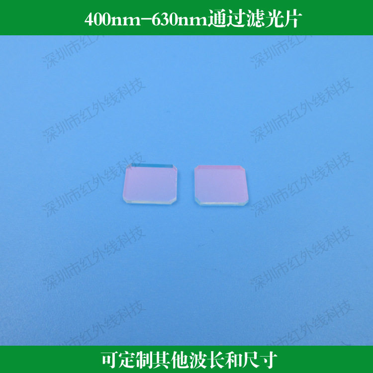 400nm-630nm通过滤光片630nm短波通滤镜干涉滤光片反射型镜头滤镜