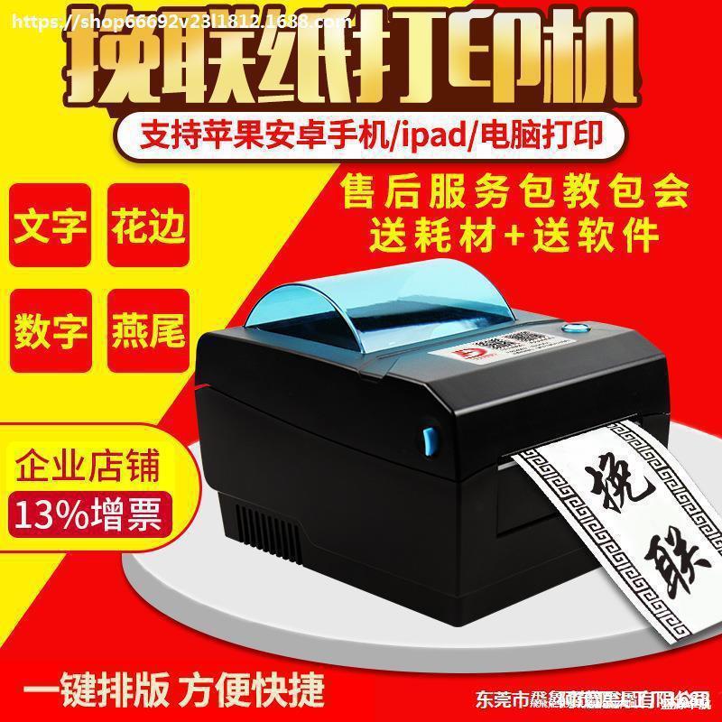 篮飘带打印机蓝牙花圈挽联打印机殡仪馆条幅白事横竖绸缎春联