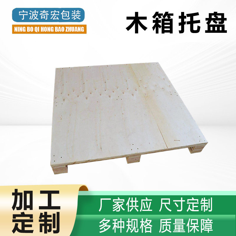 出口胶合板托盘免熏蒸木托盘防潮木托盘物流栈板垫仓板叉车托盘