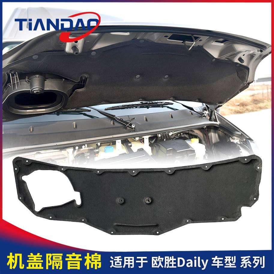 南京依维柯欧胜发动机隔热棉机盖隔音罩引擎盖内衬隔热降噪原厂
