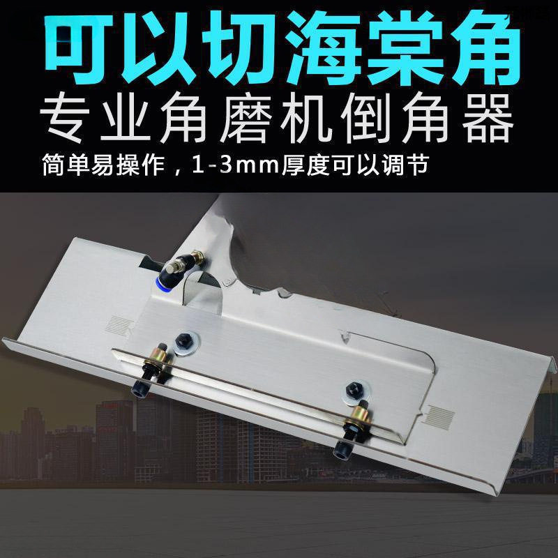 角磨机倒角器快速倒角神器上水除尘便携切割岩板大理石工具