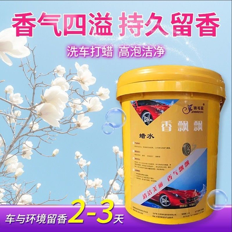 中性洗车液高泡洗车水蜡泡沫丰富持久留香护漆深层去污活菌清洗