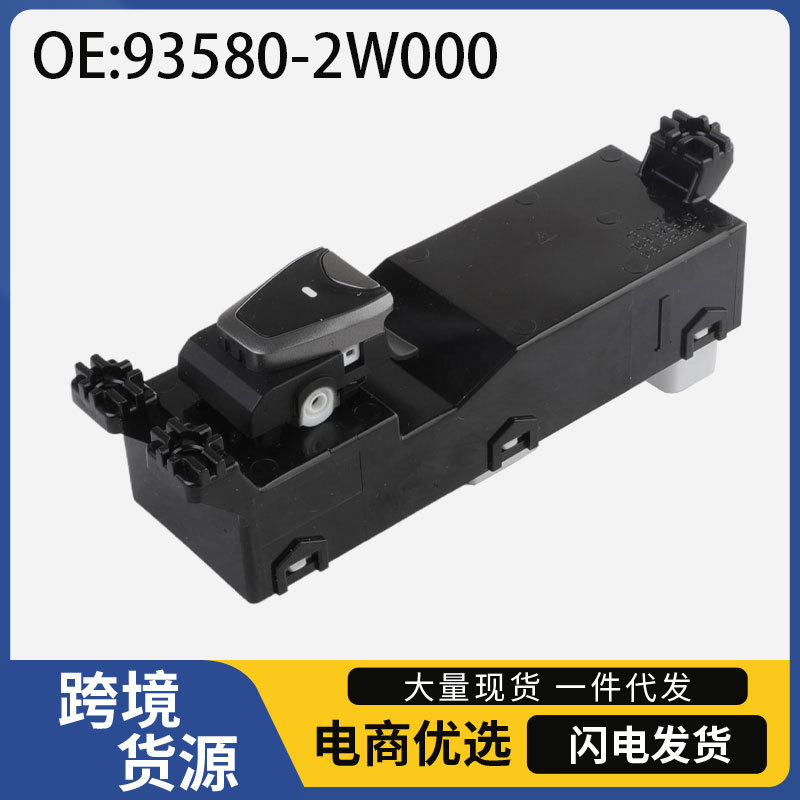 现代圣达菲13-16年升窗开关