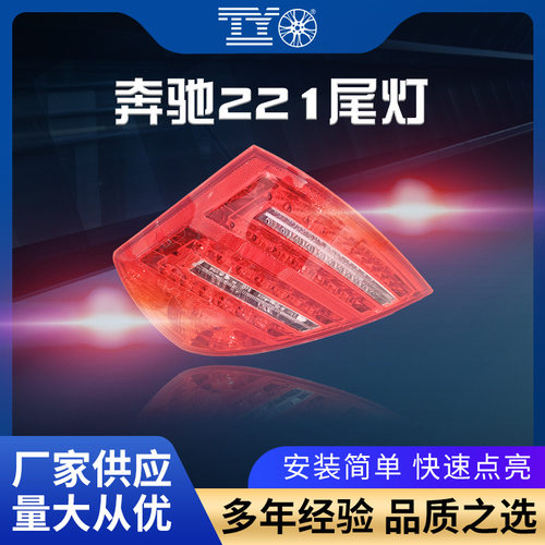 适用奔驰S级W221尾灯 后杠灯后保险杠假灯片警示灯 汽车灯具配件