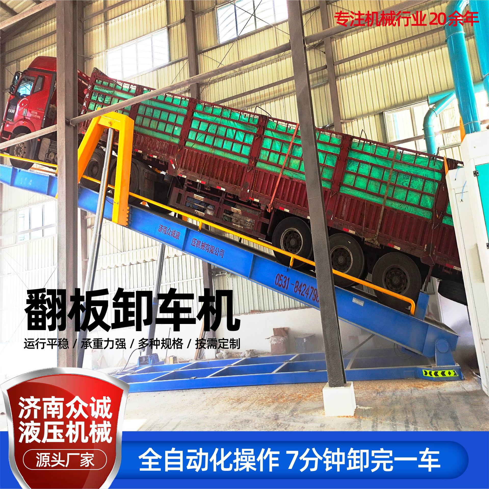 大型千斤顶液压自动卸车机生产厂家散装物料卸车平台翻板卸车机