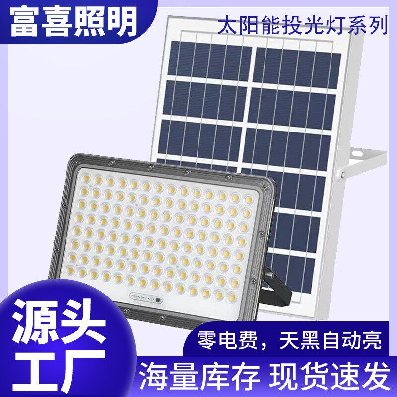 新农村压铸铝壳led高亮投光灯家用照明户外庭院太阳能路灯防水