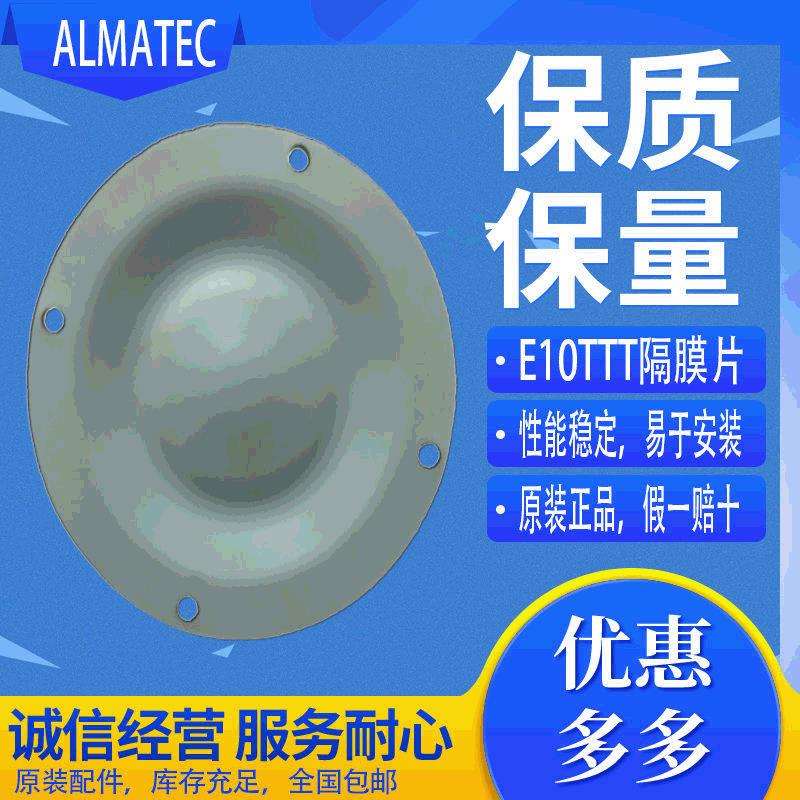 供应ALMATEC气动隔膜泵配件E10TTT隔膜片耐腐蚀隔膜11003167