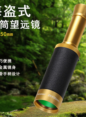 Datyson海盗系列25X50拉伸式单筒望远镜5D0008C金黑色
