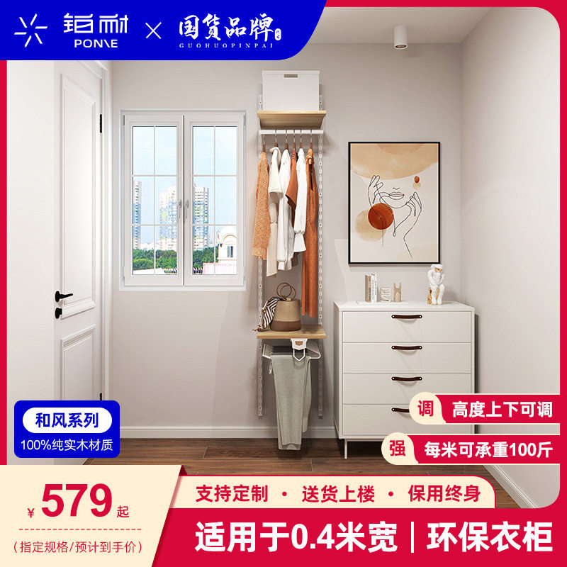 铂耐实木日式走入式衣帽间0.4米