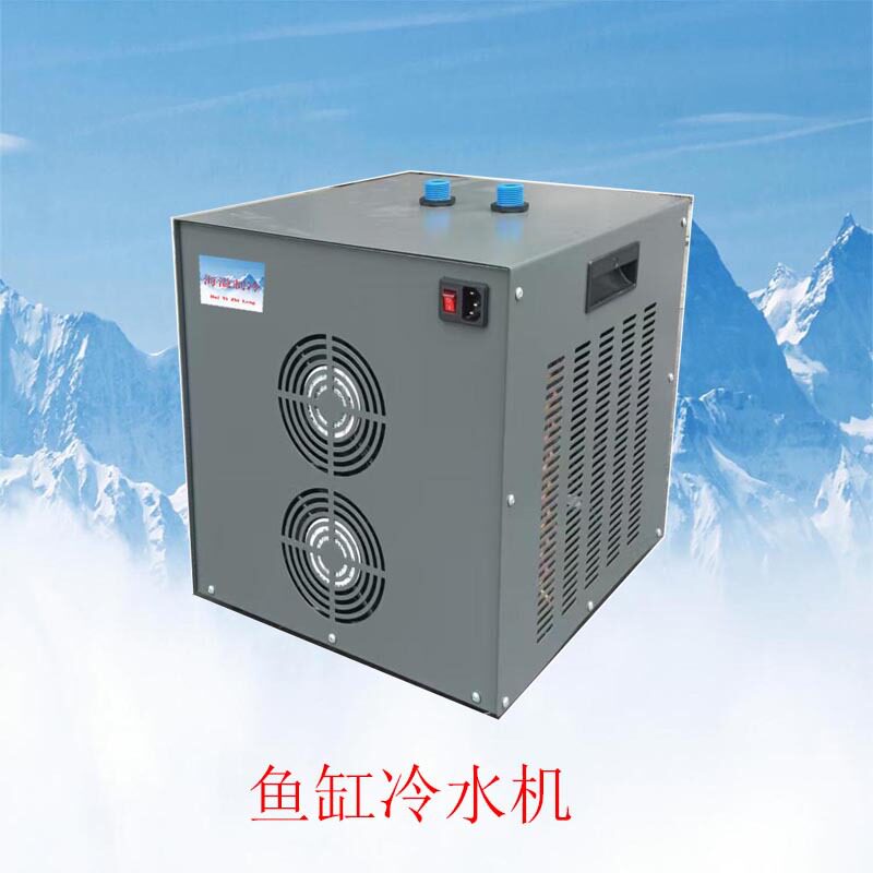 自动控温冷水机降温水族箱家用淡海水通用压缩机制冷鱼缸冷水机