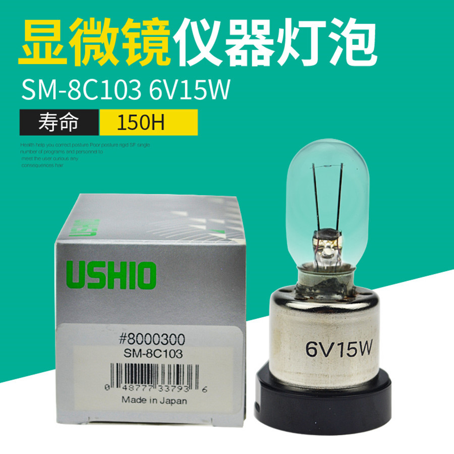OLYMPUS 奥林巴斯老式倒置显微镜灯泡 LS15 LS-15 8-C103 6V15W