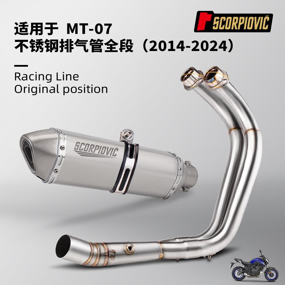 MT07排气管改装不锈钢前段尾段消声器套装无损安装2014-2026年