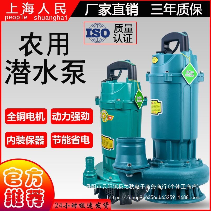 【上海人民】潜水泵抽水机污水泵灌溉泵抽水水泵国标水泵农用泵
