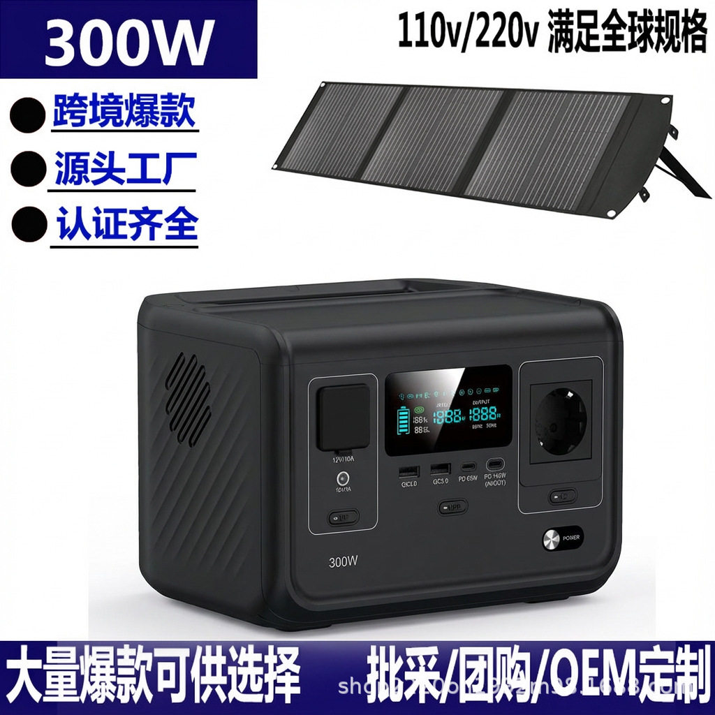 300W户外移动储能电源便携式220V露营夜车载自驾游应急电源