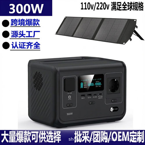 300W户外移动储能电源便携式220V露营夜车载自驾游应急电源