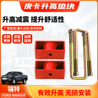 适用ford ranger Blocks Lift Kits 2inch 后钢板垫块2寸升高皮卡