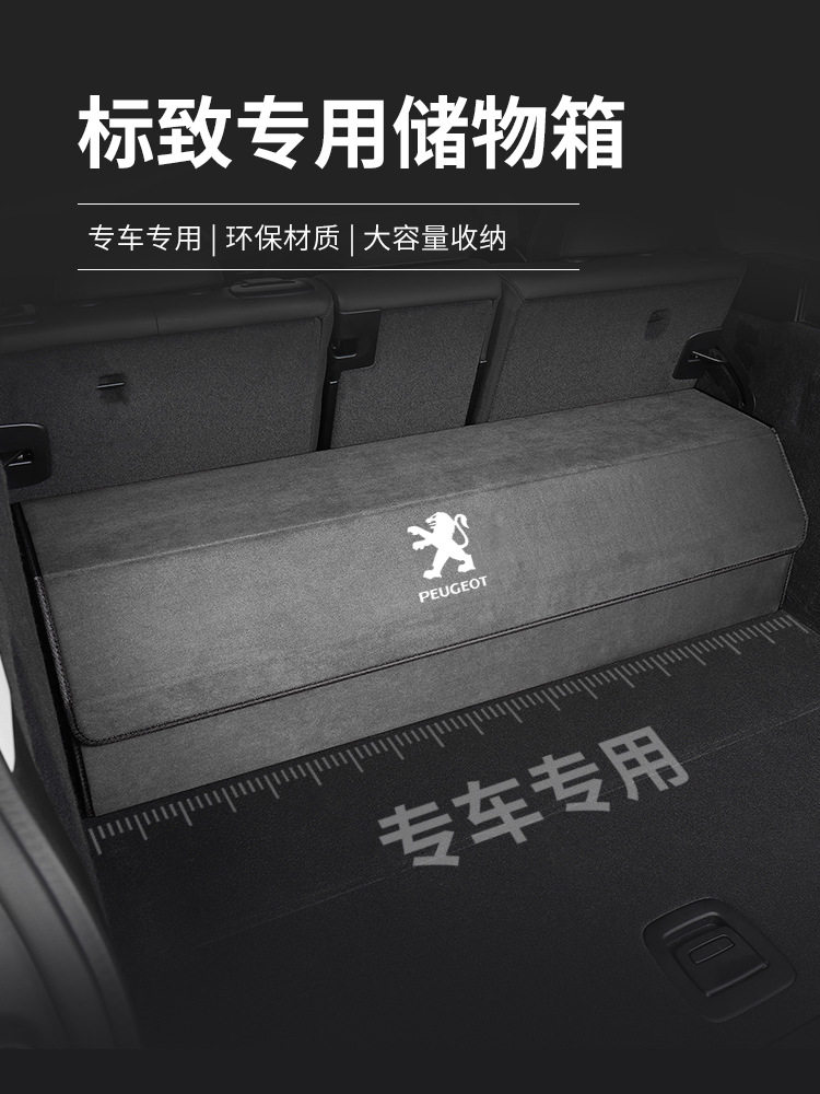 适用于标致后备收纳箱308S 307 301 2008 408 508 3008车载储物箱