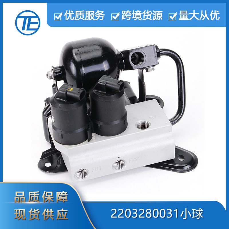 适用于奔驰梅赛德斯 汽车零配件 2203280031小球 后液压悬架阀块