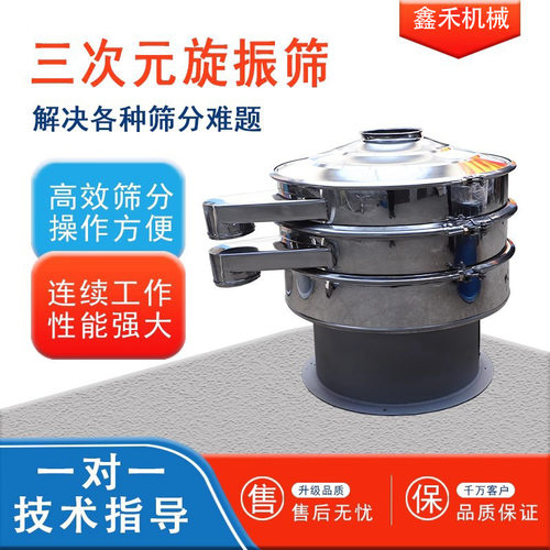 三次元旋振筛黄粉虫花椒猪粪脱水旋振筛脱水粉机不锈钢材质