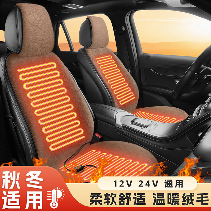 汽车电加热坐垫长毛绒冬季单座车载座椅电加热垫12V24V货车直销代