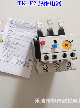 全新原厂 富士热过载继电器 TK-E2 24-36A 32-42A 40-50A 配SC-E