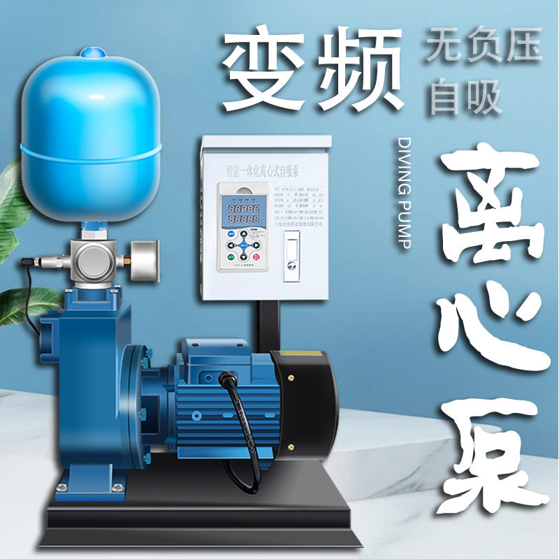 变频无负压自吸离心泵不锈钢自动恒压水泵家用增压变频水泵