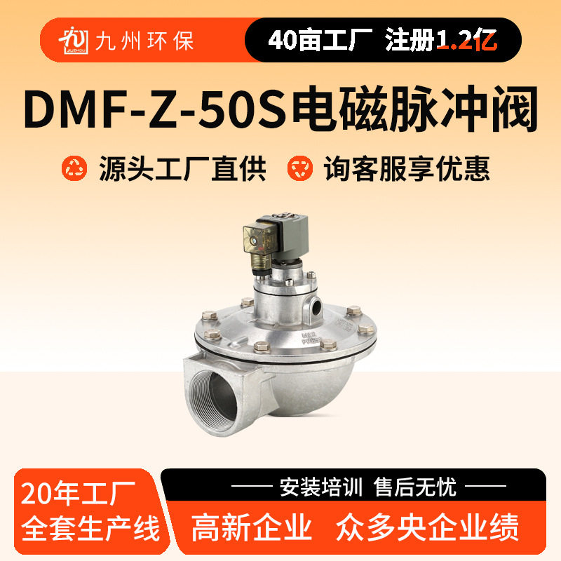 DMF-Z-50S电磁脉冲阀 除尘器替代goyen高原2寸直角式电磁脉冲阀