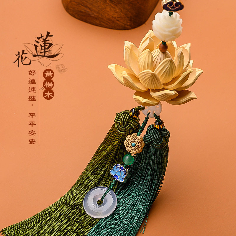 创意黄杨木莲花复古流苏车挂