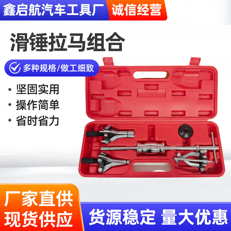 内外三爪滑锤拉马5件套汽车汽修机内孔拆卸器拉机拔卸器滑锤工具