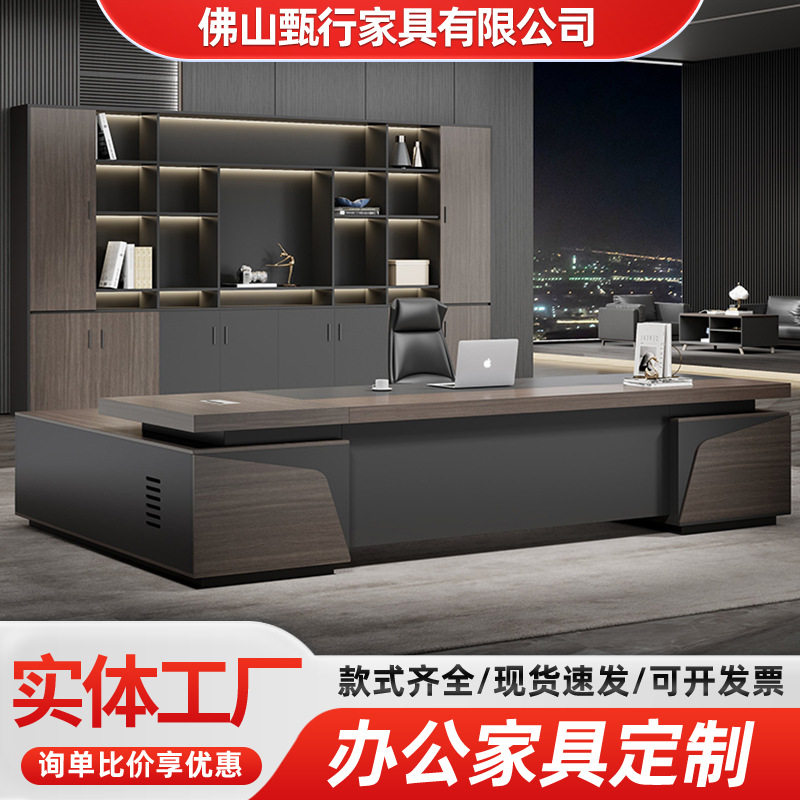 老板办公桌简约现代总裁桌大班台主管经理桌办公室椅组合轻奢家具