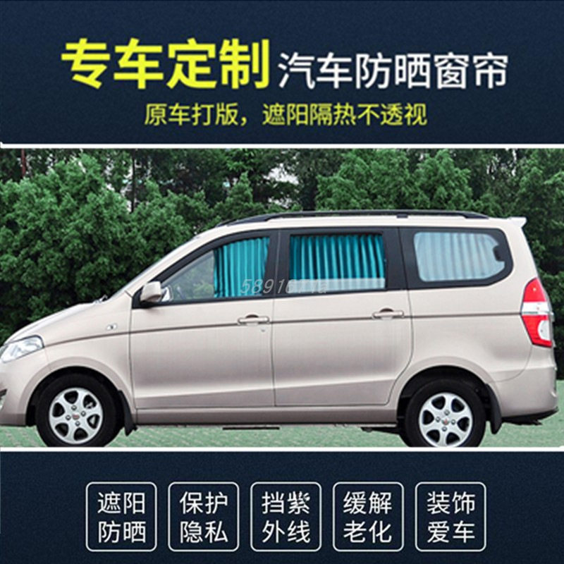 面包车侧窗遮阳帘防晒防蚊