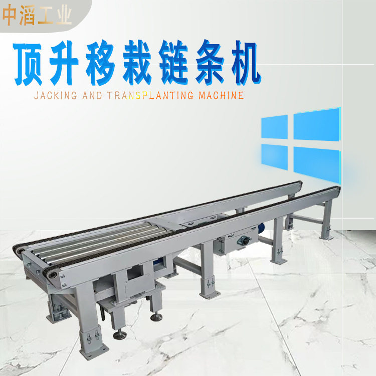 链条滚筒式气缸顶升移栽机平移流水线链条辊筒传送带输送线
