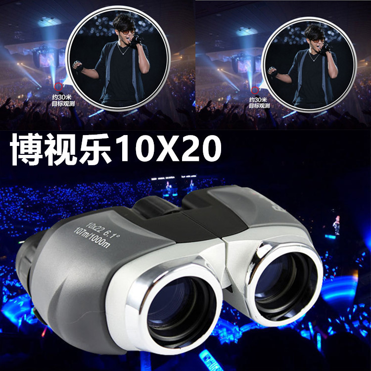 博视乐演唱会望远镜高倍高清双筒迷你夜视儿童10x22户外小望眼镜