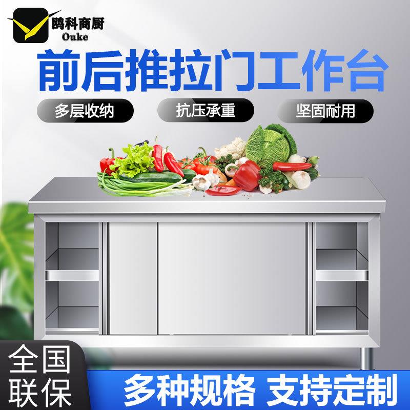 厨房操作台不锈钢工作台面储物柜切菜桌子带拉门案板商用专用饭店