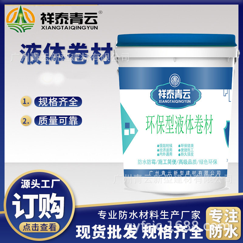 SBS液体卷材高聚物改性沥青防水涂料屋顶补漏防水补漏王祥泰青云