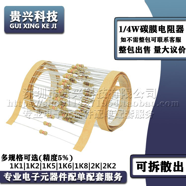1/4W碳膜电阻器 1K1 1K2 1K5 1K6 1K8 2K 2K2 欧姆 0.25W四色环