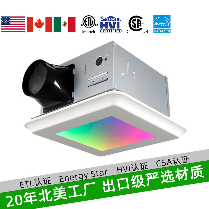 北美专用浴室照明换气扇二合一 RGB通风扇带LED变色可调光灯8寸