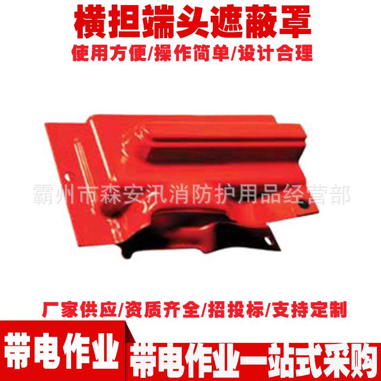 C406-0102带电作业横担端头遮蔽罩绝缘保护罩高压绝缘横担遮蔽