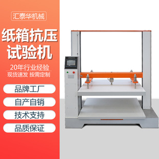 瓦楞纸箱强度试验机 纸箱抗压测试仪 包装箱耐压抗压强度试验机