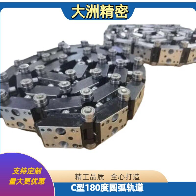 厂家直供环形导轨模组连杆结构不锈钢曲线弧形轨道标准链条导轨