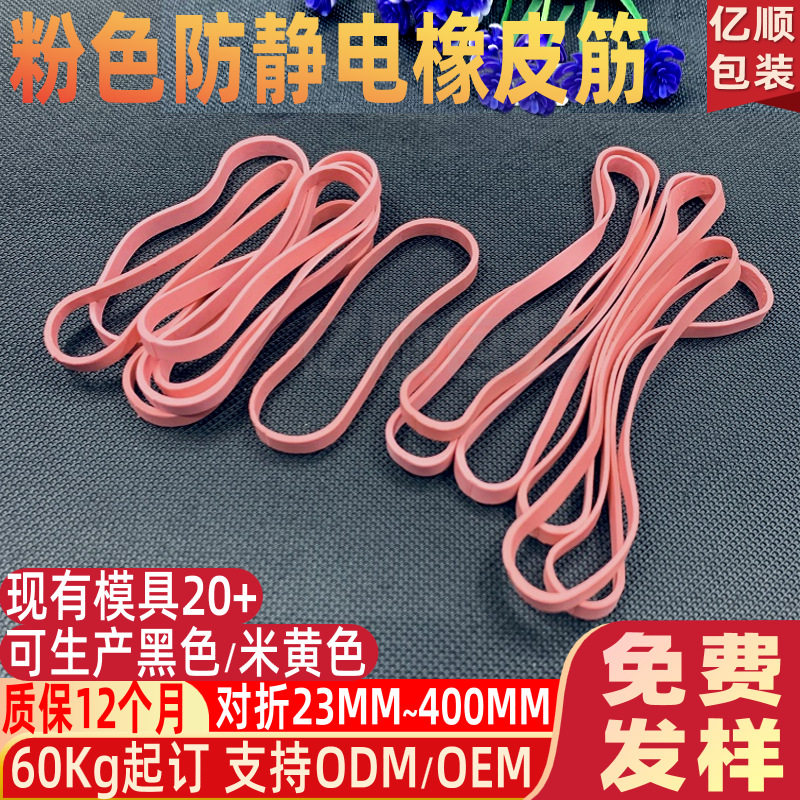 粉红色防静电橡皮筋高弹力耐用一次性皮筋黑色灭菌扁型一字橡皮圈