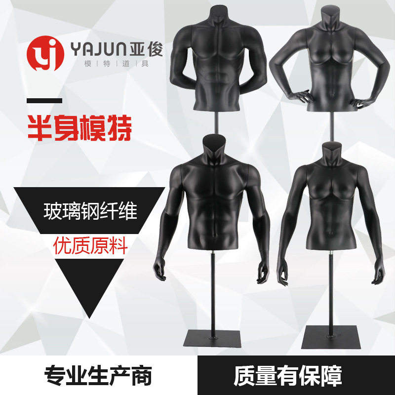厂家定制半身模特 男女上半身服装模特道具 服装店橱窗成人模特