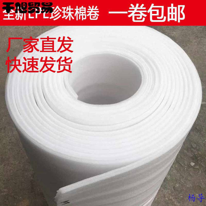 厂家EPE珍珠棉卷材泡棉防震膜保护膜打包材料包装膜加厚泡沫板