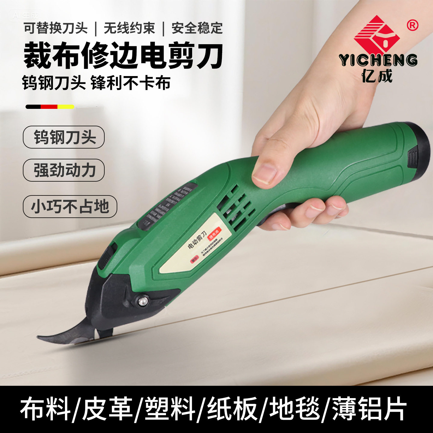 亿成充电手持自动电剪刀裁剪机