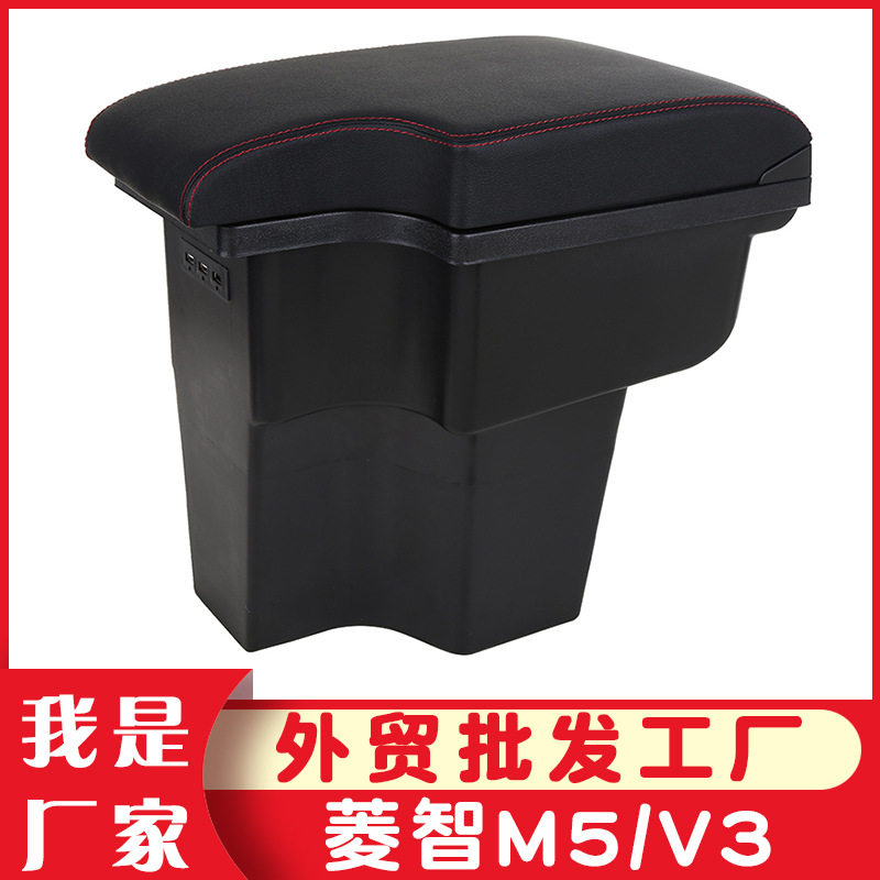 19-22款风行菱智M5V3专用扶手箱7座中央手扶箱原改装储物盒配件