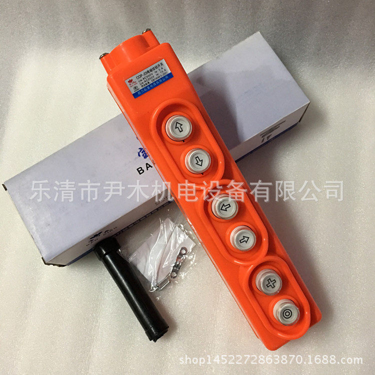 COP-23行车按钮开关CLDCOB-23电动葫芦开关起重机操作手柄